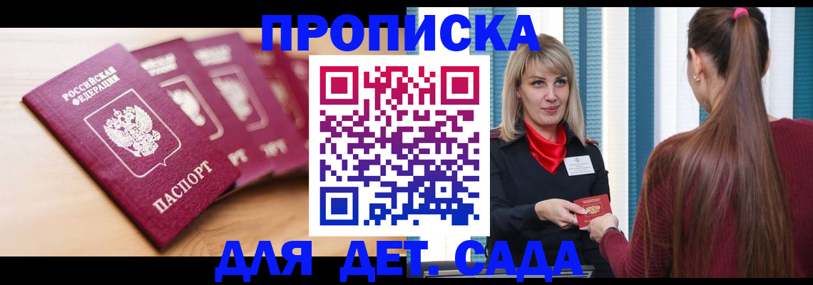 прописка законно в Рязанской области